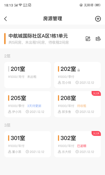 极寓管家  v2.6.0图2