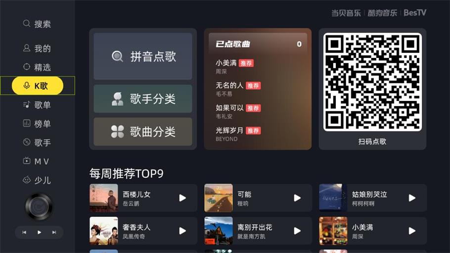 当贝酷狗音乐Tv破解版APK  v1.9.5.8图1