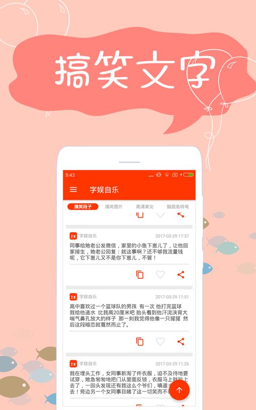 搞笑段子  v2.2.3_7图1