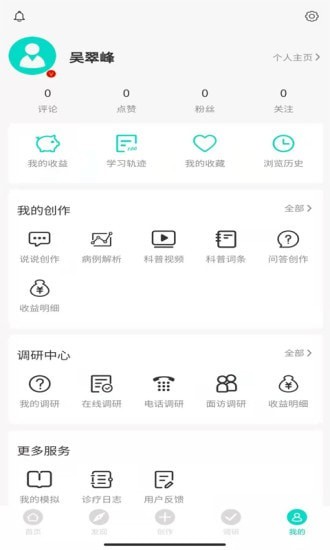 网医  v1.0图3