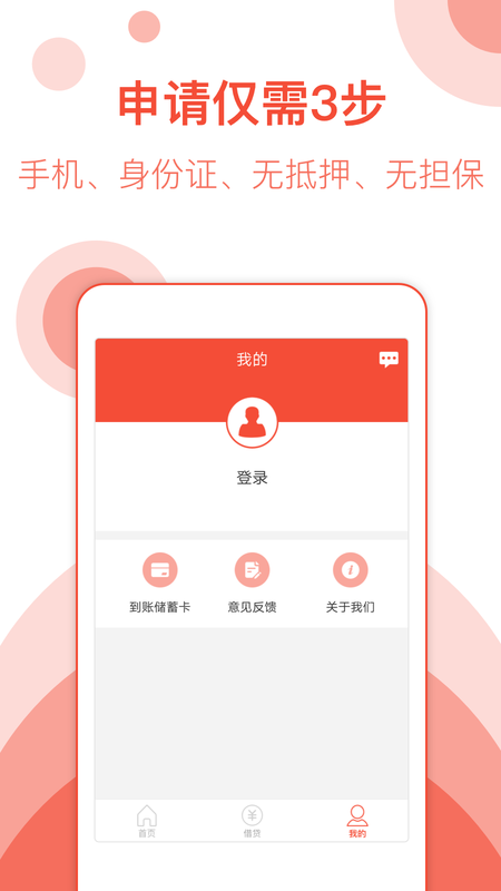 手机小贷软件  v1.0图1