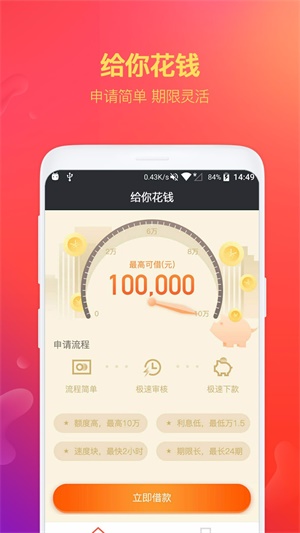 给你钱2024  v2.3.6图1