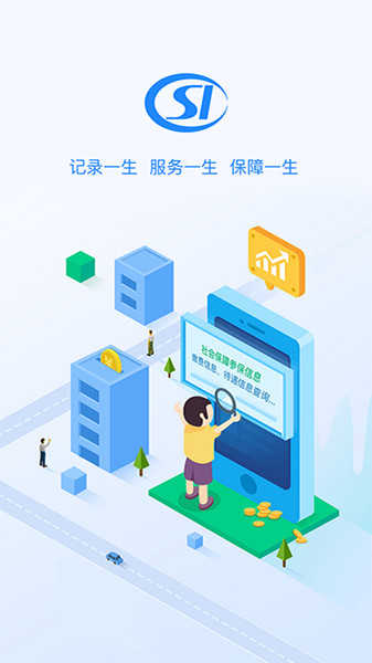 贵州社保查询个人账户查询  v2.5.2图1