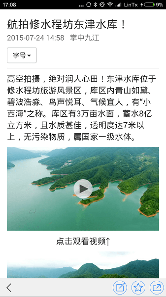 掌中九江客户端  v5.6.6图3