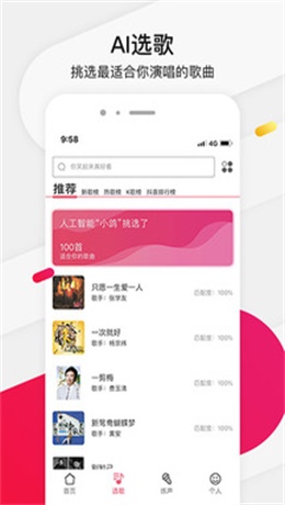 为你选歌极速版下载安装  v4.0.7图2