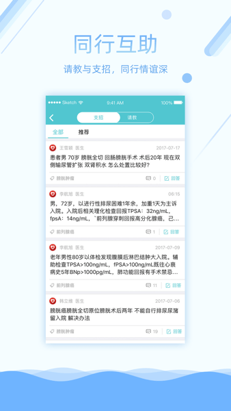 易加医医生端  v5.3.19图1