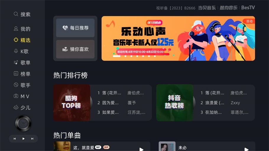 当贝酷狗音乐tv破解