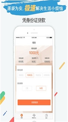 小米速贷app下载安装官网手机版苹果12s  v2.0图2