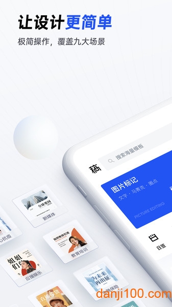 稿定设计手机版  v4.51.0图1