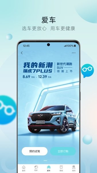 奇瑞汽车  v3.1.2图1