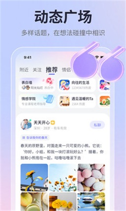 手机珍爱网下载安装最新版  v1.0图1