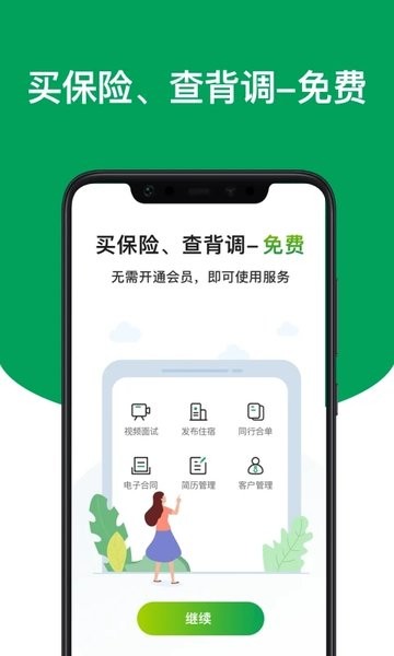 上户家政平台  v4.0.2图3