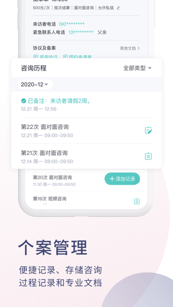 简单心理咨询师版  v1.3.36图1