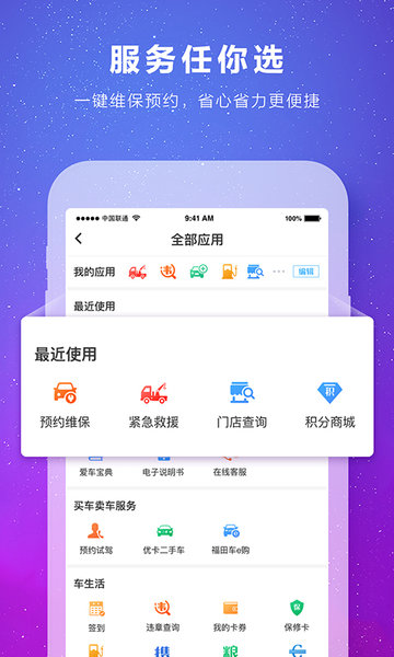 福田e家车联网  v7.3.1图1