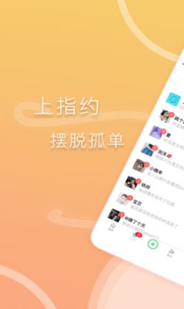 指约交友手机版下载官网安装  v1.0.11图1