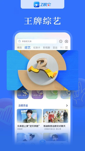 z视介客户端  v5.0.9图1