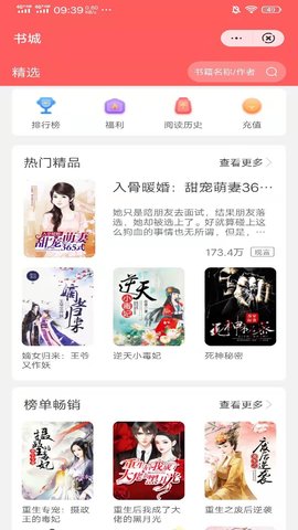 日读小说安卓版  v3.1图3