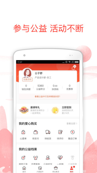 公益中国扶贫平台  v3.0.39图2