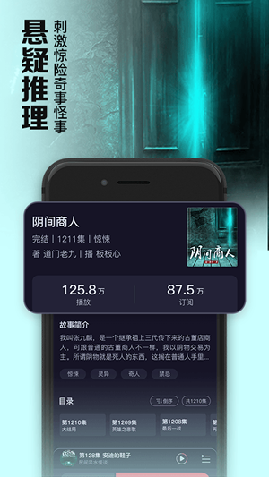 聚合听书最新版下载免费安装苹果版手机软件  v1.0.0图2