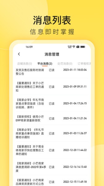 小芒商家版  v1.2.1图1