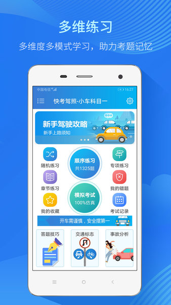 快考驾照全真题库  v4.0.5图1