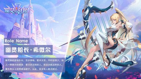 魔女与战姬  v3.9.0图3