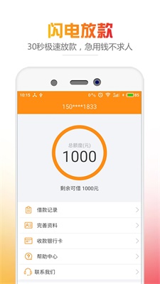 钱员外app  v1.0.3图2