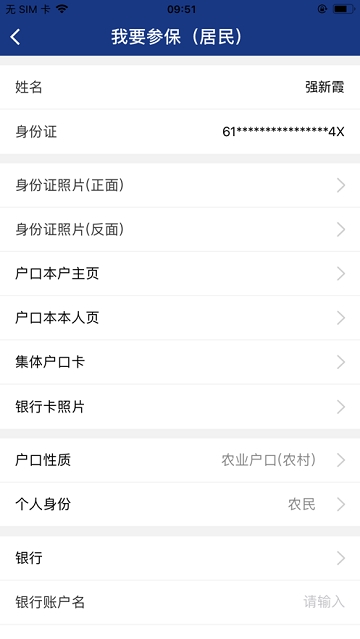 陕西养老保险缴费手机版  v2.0.45图3