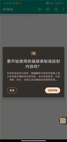 全自动抢福袋免费版软件下载苹果  v6.5.8图2