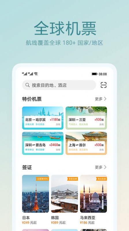天际通app官方下载安卓手机  v10.5.0.301图3