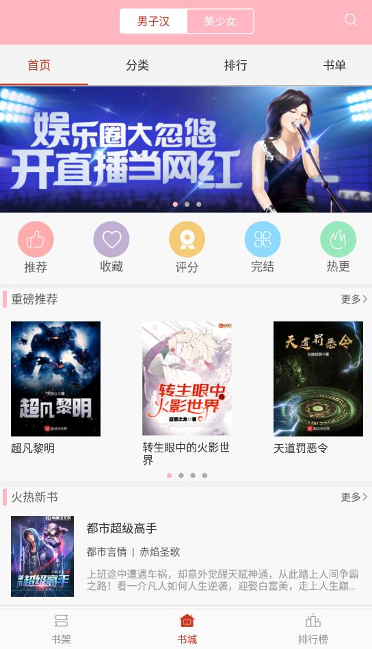 霸气书库app  v2.7图2