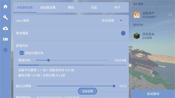 fcl启动器1.1.4.2  v1.1.0图3