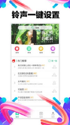 铃声助手手机版免费下载安装苹果  v1.0.02图3