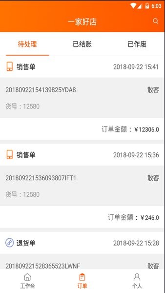 网货帮  v2.4.8.9图1