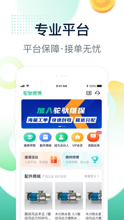 驼驮师傅  v1.6.8图3