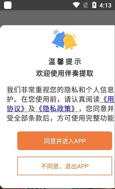 伴奏提取下载地址app  v1图2