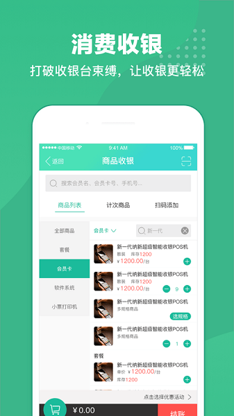 商户收银宝企业版  v8.6.94图1