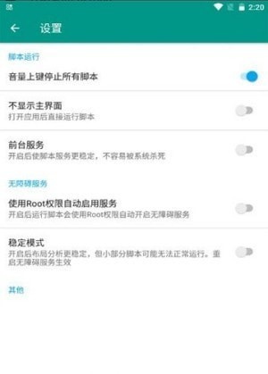 场控助手免费版app下载安装  v7.0.4图3