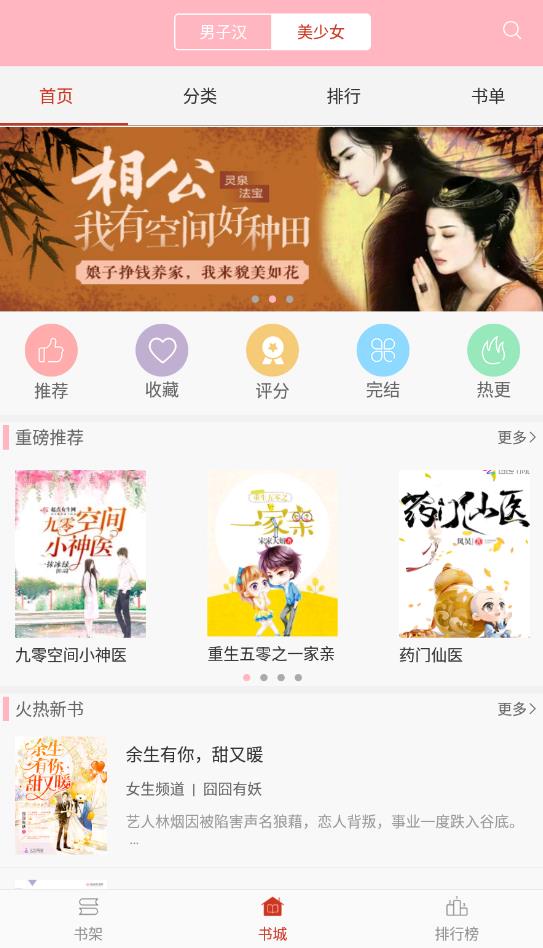 霸气书库app  v2.7图3