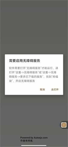 全自动抢福袋手机版软件下载安装  v6.5.8图3