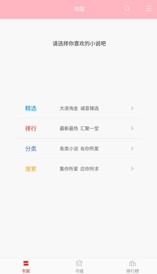 霸气书库app