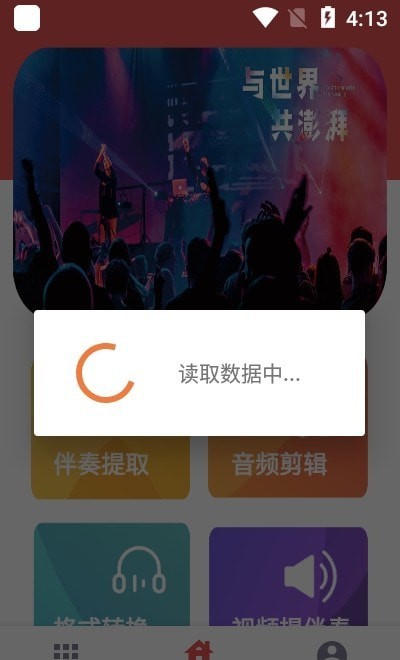 歌曲伴奏提取器  v1图3