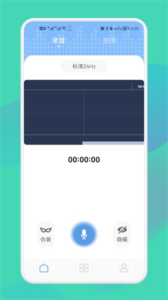 录音隐藏专家  v1.2图3