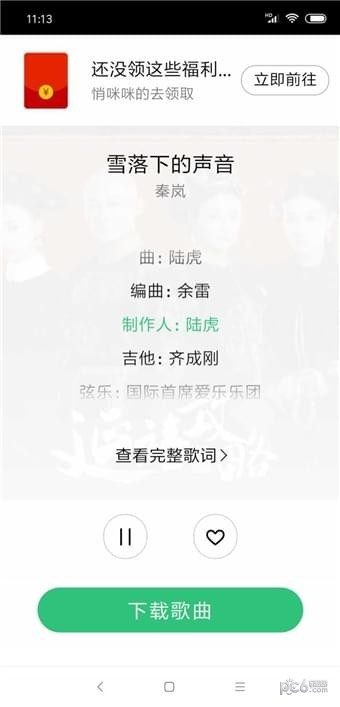 废柴音乐免费版在线听歌下载安装  v2.0图1