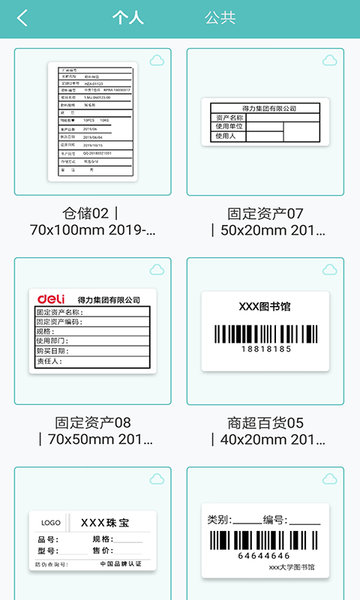 得力标签打印  v2.9.1.0图3