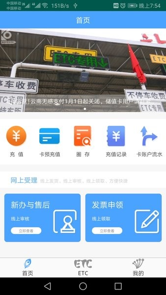 云南etc云通卡  v3.5.8图3