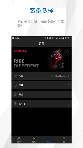 来啊骑行  v3.10.0图1