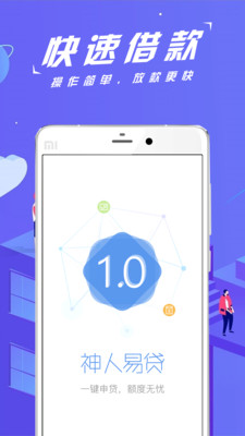 神人易贷免费版下载安装官网  v1.0.7图2