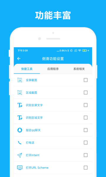 优奕智能侧边栏  v2.0.2图3