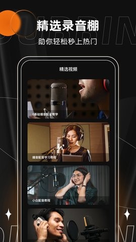 有声书配音app下载免费安装苹果版本  v1.0.0图2